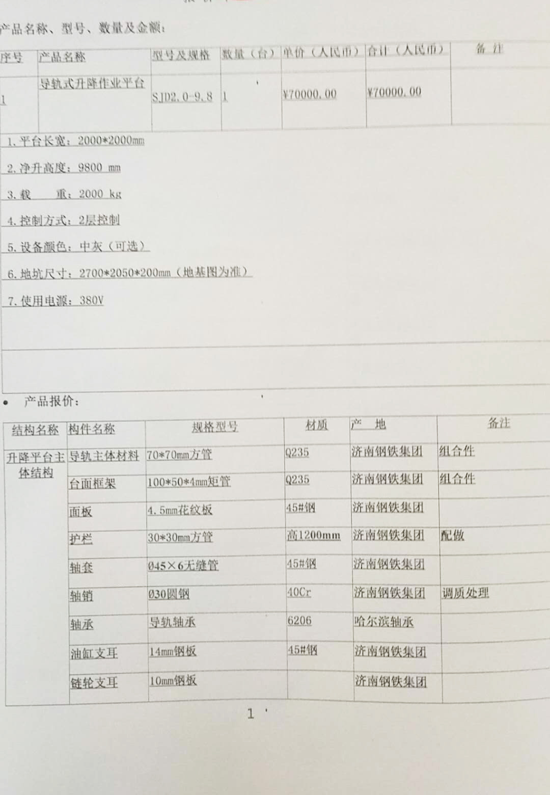 液壓貨梯報價單